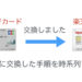 【実際にやってみた】楽天銀行カードから楽天カードへ切り替える手順